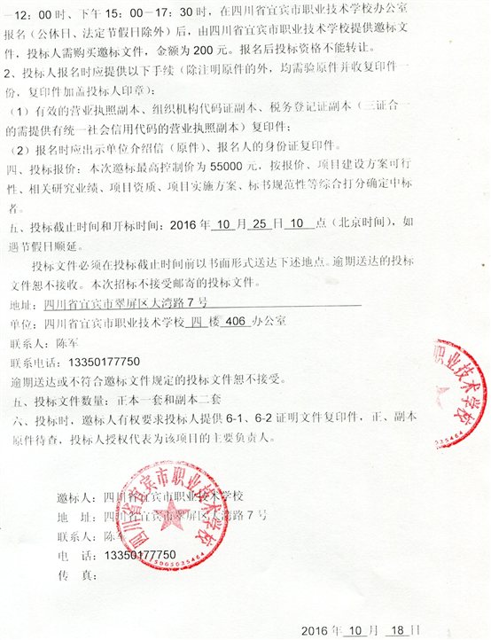 邀標(biāo)公告2.jpg